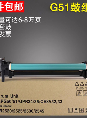 谊印适用佳能Canon NPG-50 G51感光鼓组件IR 2520 2520i 2525i 2530i 2535i 2545i G50 G51硒鼓 鼓架套鼓