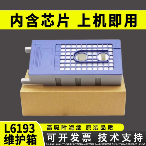 谊印适用T6193T32003280维护箱