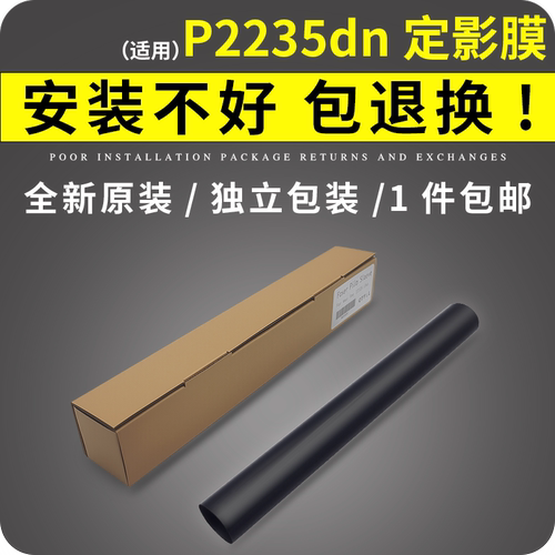 京瓷P2235dn定影膜加热膜M2135