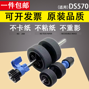 DS770 DS780扫描仪搓纸轮 530 谊印适用爱普生Epson 780N扫描仪进纸轮 DS570W 570 B12B819671皮套耗材 DS530