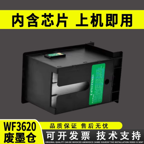 谊印适用爱普生WF3620废墨仓