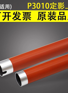 谊印 适用奔图P3010D/DW P3300DN/DW定影上辊M6700DW M6800FDW M7100DN M7200FDW M7205FDN M7300FDW加热上辊