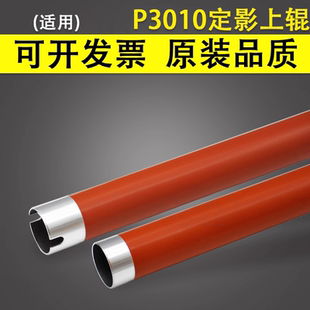 P3300DN DW定影上辊M6700DW M7205FDN 适用奔图P3010D M7300FDW加热上辊 M7200FDW M7100DN 谊印 M6800FDW