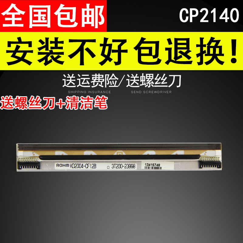 适用 立象CP-2140条码打印机热敏头 全新CP-2140M打印头热敏头Arg 办公设备/耗材/相关服务 喷头/打印头 原图主图