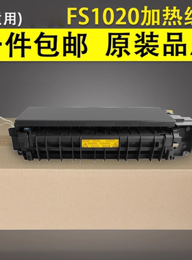 谊印适用京瓷FS1020加热组件 FS 1040 1120 1125 1025定影组件FS1020MFP加热器 定影器1060 双面定影组件