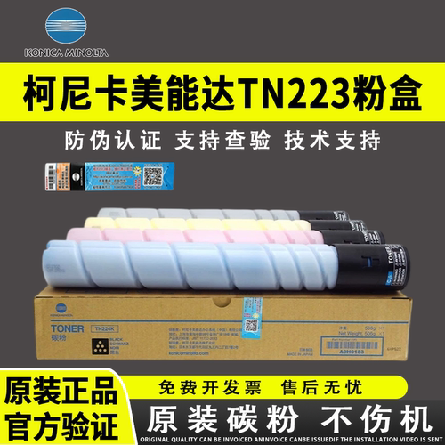 原装美能达TN223原装粉盒C226