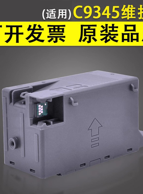 谊印适用 Epson爱普生C9345维护箱L15150 L15158 L15160 L15168废墨仓WF7848 L8168 L8188废墨收集盒 海绵垫