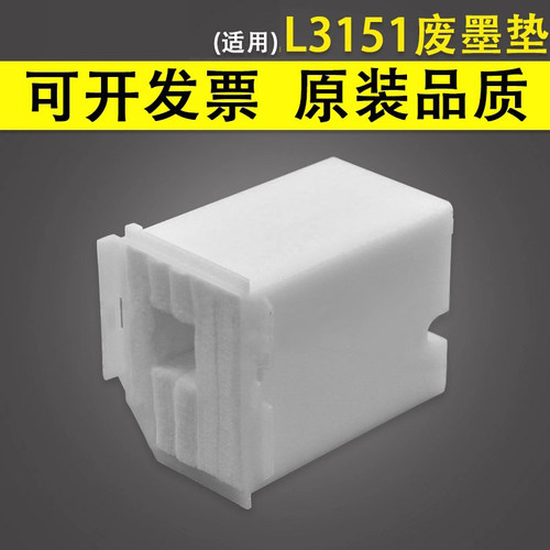 谊印适用爱普生3151废墨垫维护箱