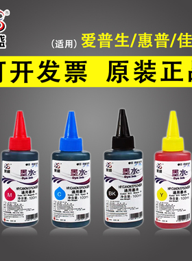 莱盛适用爱普生L130墨水L301 310 313 351 360 L363 L380 L383 L1300 L551 L405 T6721 672惠普 佳能通用墨水