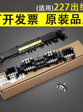 谊印 适用于惠普HP227出纸轮hpM118dw M149 M148fdw加热组件上盖板M203 M206 M227dn M230sdn定影导纸板 滚轮