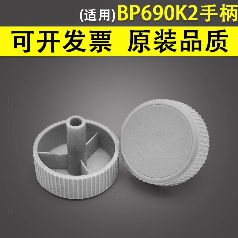 谊印适用实达BP690K2打印机手柄