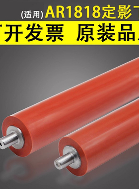 谊印 适用夏普AR1818定影下辊2718 2818 2820 2918 2920 3818 3820 3821 4818 4820 4821 4020d压力辊 橡胶辊