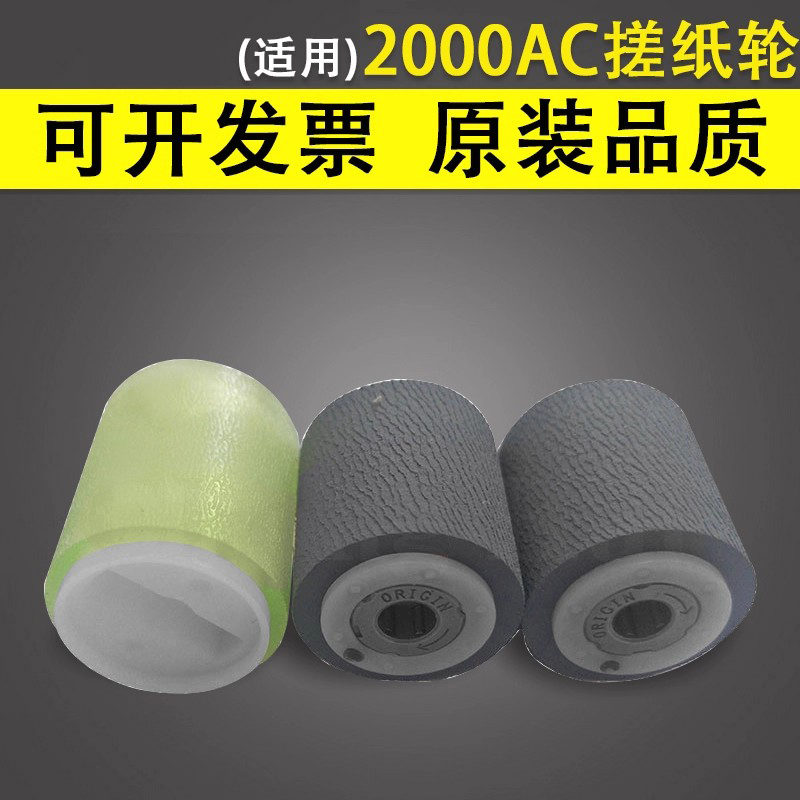 适用于东芝2000AC输稿器搓纸轮