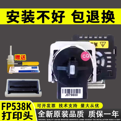 适用映美538620K打印头