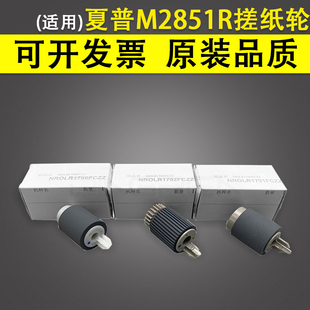 M3151R 分离轮 Sharp夏普BP 进纸轮 第二纸盒搓纸轮 S315R M2851R S285R 纸盒搓纸轮 适用 M3551R