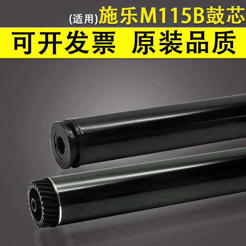 适用 富士施乐M115b鼓芯 P115w M118w感光鼓芯 OPC M115f M115fs M118z P118w打印机硒鼓鼓芯 CT351006 办公设备/耗材/相关服务 感光鼓芯 原图主图