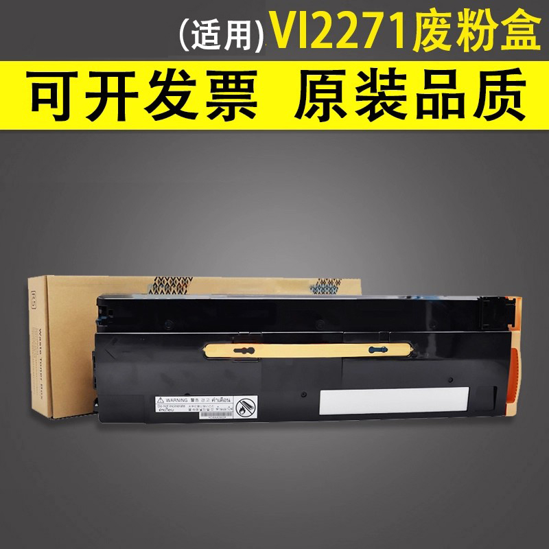 谊印适用富士施乐VI2271废粉盒