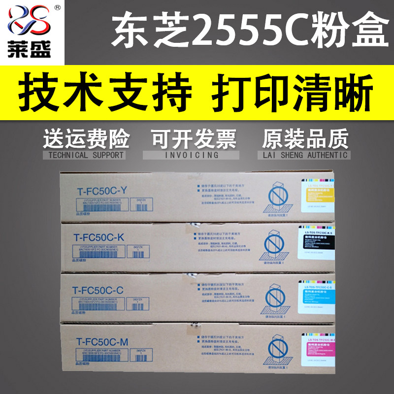 莱盛粉盒 适用 东芝2555C粉盒 Toshiba e-studio 2555C 3055C 3555C 4555C 5055C复印机粉盒 东芝T-FC50C粉盒