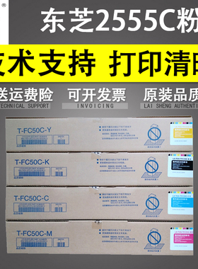 莱盛粉盒 适用 东芝2555C粉盒 Toshiba e-studio 2555C 3055C 3555C 4555C 5055C复印机粉盒 东芝T-FC50C粉盒