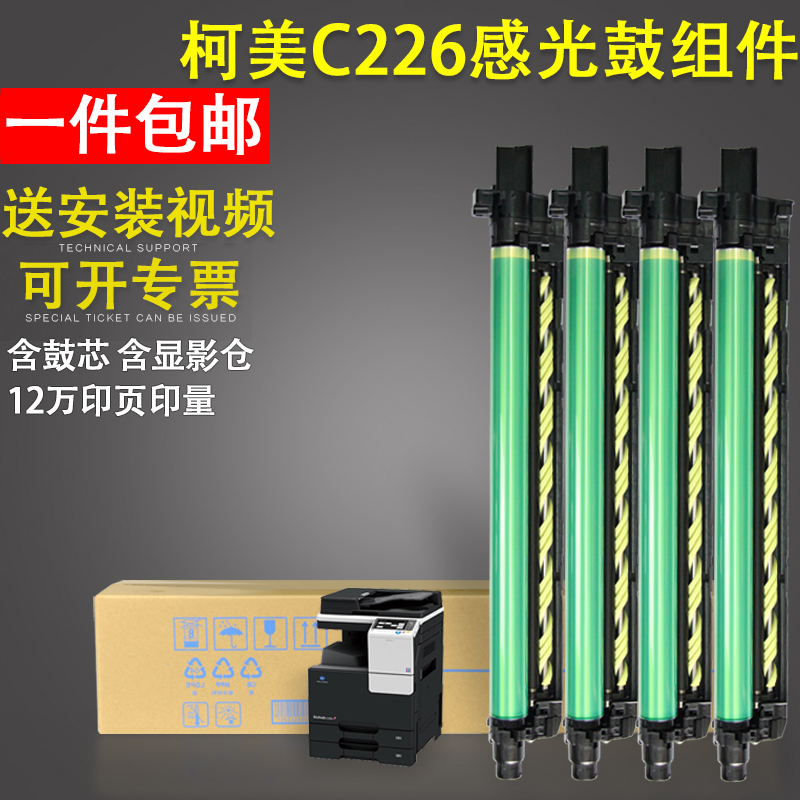 适用柯尼卡美能达bizhub C266感光鼓C226硒鼓C7226柯美DR215K套鼓7222 256震旦ADC225 255 265晒鼓IU显影组件 办公设备/耗材/相关服务 硒鼓/粉盒 原图主图