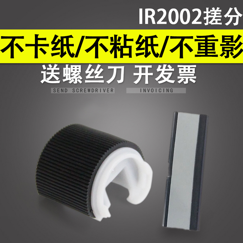 适用原装Canon佳能IR2002搓纸轮分页器2202L 2002G 2202N 2204N 2206i 2206AD 2520 2530 2535纸盒搓纸轮搓分 办公设备/耗材/相关服务 其它 原图主图