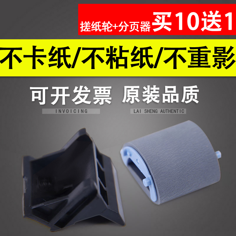谊印适用惠普hp1020搓纸轮搓分hp