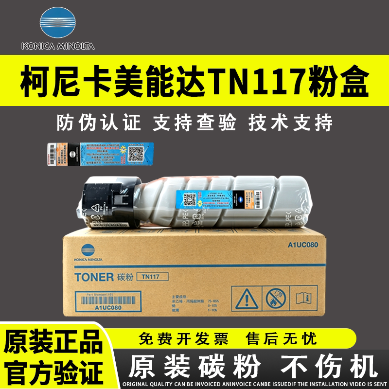 原装 柯尼卡美能达TN117粉盒 BH164 184 185原装碳粉7718 7818粉盒 柯美185碳粉 美能达185e复印机原装粉盒