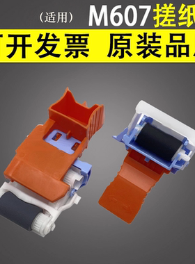 谊印 适用惠普M607 M608 M609纸盒搓纸轮M607DN M630 M631dn M632fht M633fh进纸轮分离轮 分页器J8J70-67904