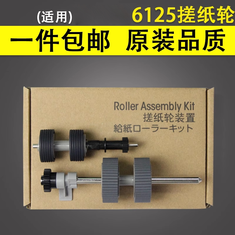 适用 富士通FI6125扫描仪搓纸轮FI6225 6130 6140 6230 6240带铁杆搓纸轮
