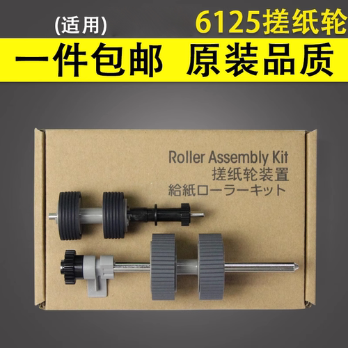 谊印适用富士通61256230搓纸轮