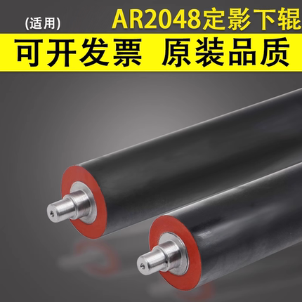 谊印适用夏普AR2048定影下辊2348 2648 2658 3148 3158 AR256下辊 加热辊AR2628L M311 M261N AR2038下压力辊