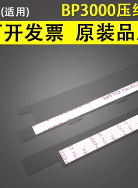 谊印 适用实达BP3000 BP3000+ BP3000II BP3000XE打印机压纸条压纸片BP850KBP3100S4915XE导纸片塑料片挡纸片