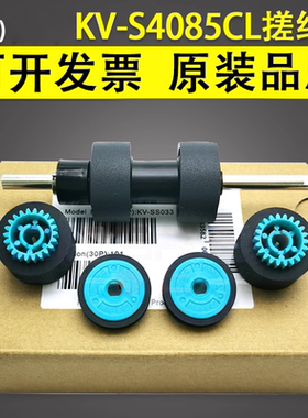 适用 松下 KV-S4065CW S4085C SS033高速馈纸扫描仪进纸轮皮套 KV-S4085CL KV-S4065CL扫描仪搓纸轮套件