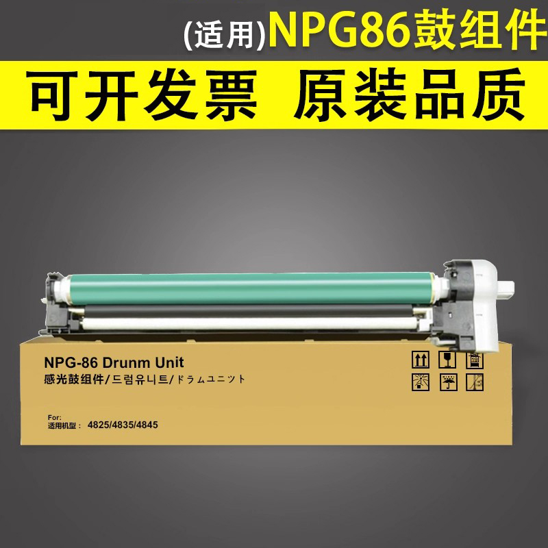 谊印适用佳能NPG86鼓组件