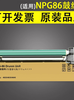 谊印 适用于Canon佳能IR4835套鼓 NPG86硒鼓 G86复印机鼓架 IR4825 iR4835 iR4845 iR4925 iR4935感光鼓组件