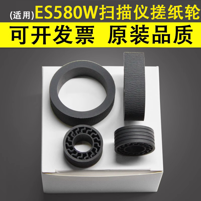 ES580WDS530II扫描仪搓纸轮