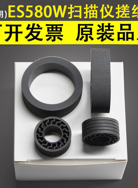 谊印适用 ES580W DS530II 535II DS570W 570WII扫描仪搓纸轮皮  730N 770II 775II 780N扫描仪搓纸轮