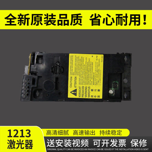 谊印适用HP1213激光器