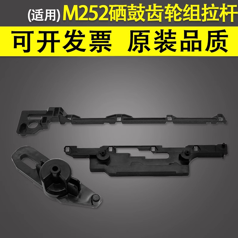 适用于惠普M154NW硒鼓齿轮组卡扣