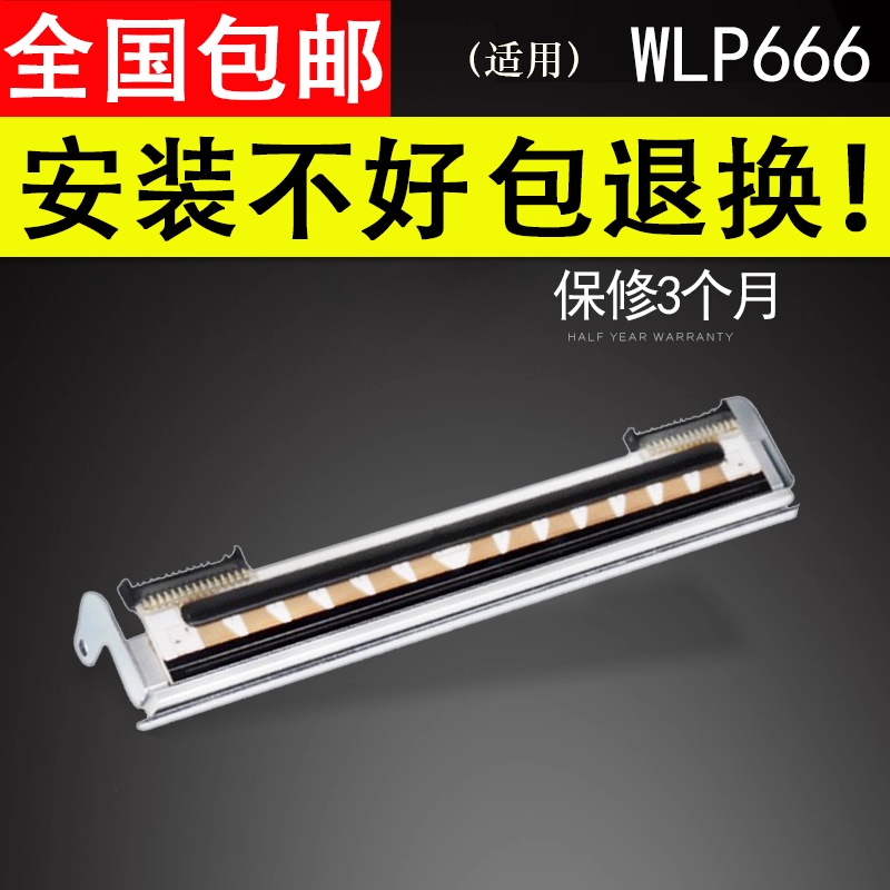谊印 适用 全新原装万印和WLP666打印头片 条码打印机 老款打印头 热敏头片 配件行货