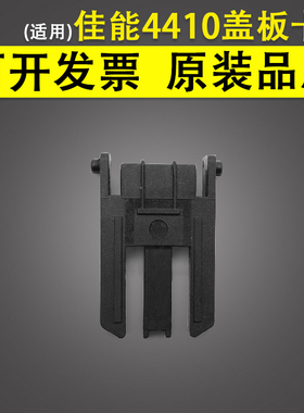 适用 Canon佳能MF4410扫描盖板卡扣4412 4420 4430 4452 4453复印机扫描平台支撑脚合页4550 4570 4752支撑架