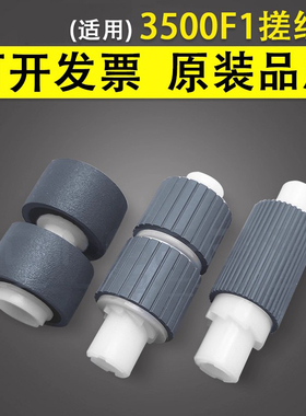 谊印 适用于惠普HPScanjet Pro3500 f1 HP4500 f1扫描仪 搓纸轮 进纸轮 皮套HP3500F1 HP4500F1搓纸轮 进纸轮