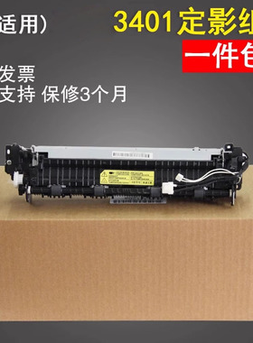 适用 三星ML3401FH定影组件M2070/2071/2166/2020/3401FH/2161/3405/3406F FW加热组件 定影器 热凝器