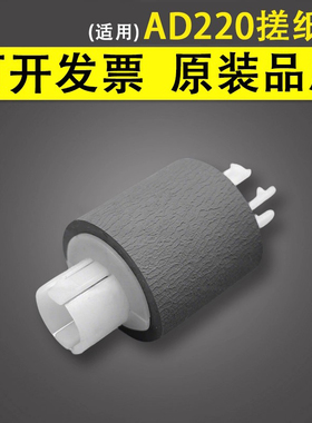 谊印 适用于AURORA震旦AD220MNW 220MC 200PS AD209PW 229PNW/MWC搓纸轮 进纸轮 分页器 分离垫