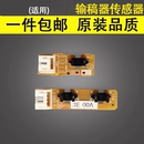 ADF传感器 兄弟7180 7480 7380 7360 输稿器原稿 联想M7450 7455 7615 谊印适用 7655 7860 7675输稿器传感器