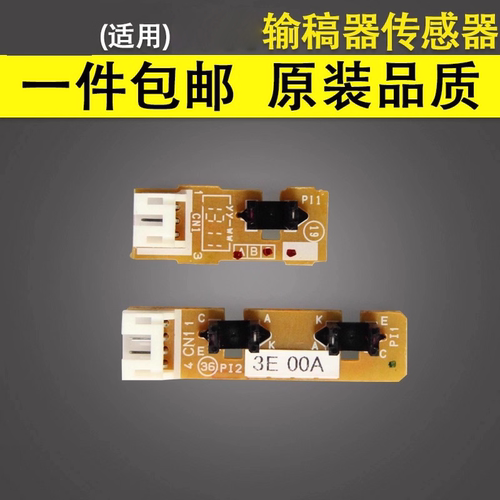 谊印适用联想7380输稿器传感器