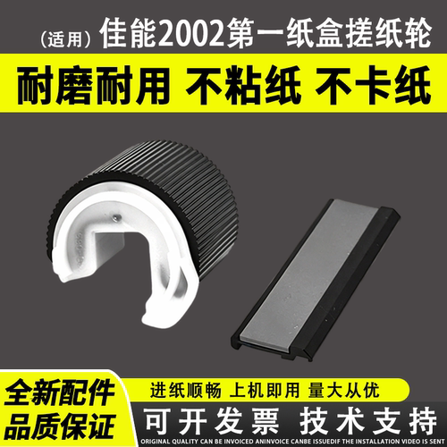 适用于佳能iR20022002L搓纸轮