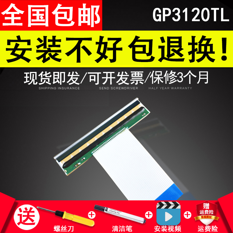 适用 佳博GP3120TL打印头 热敏头条码打印机 打印头 GP3120TU GP3120TN 不干胶标签热敏条 佳博3150TIN打印头 办公设备/耗材/相关服务 喷头/打印头 原图主图