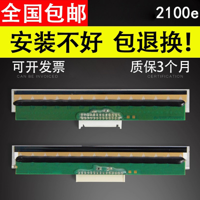 谊印适用新北洋2100e2200e打印头