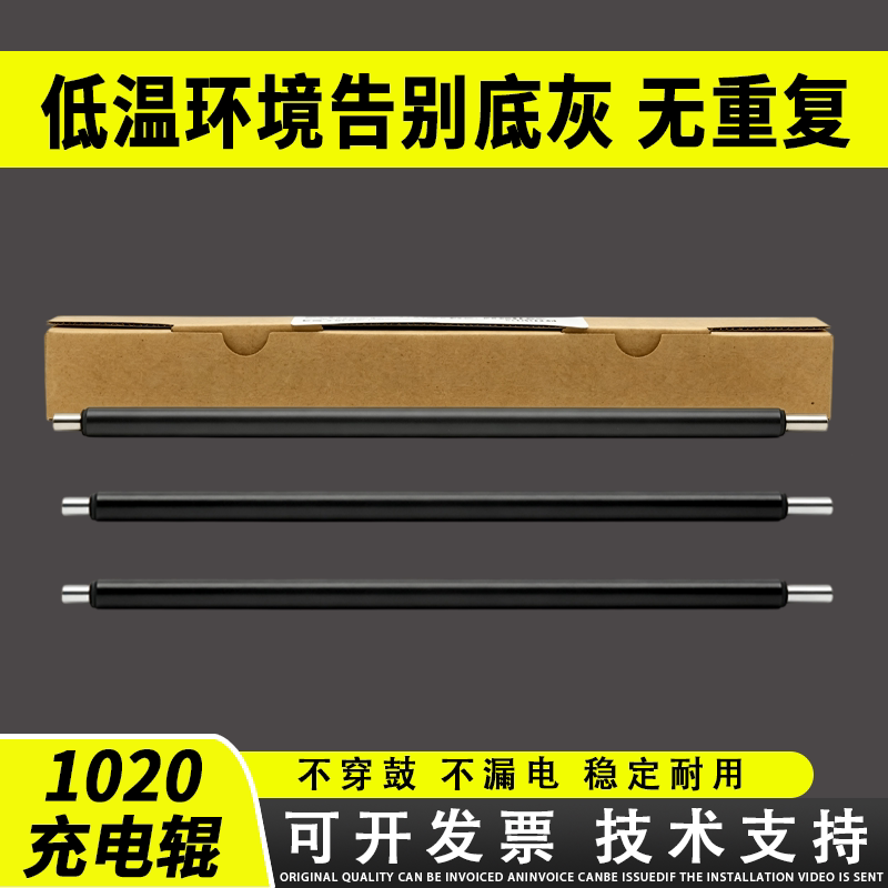 适用 京瓷1020充电辊FS 1040 1060 M1520H导电辊 京瓷1025 1120 1125 1128 MFP 1325充电棒 DK1110硒鼓充电辊